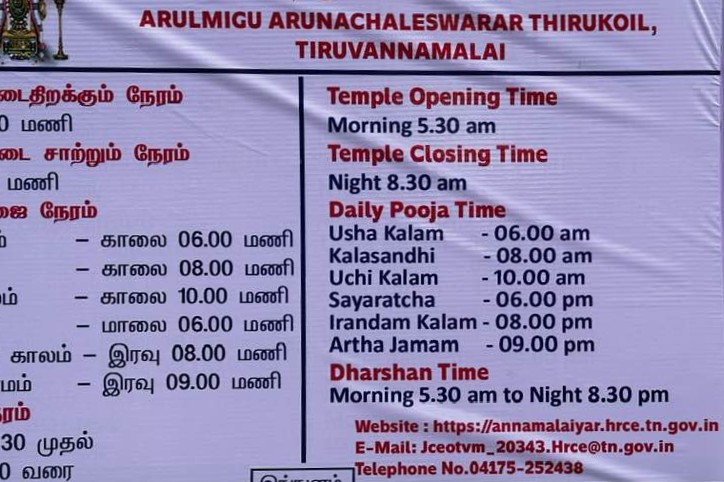 Arulmigu Arunachaleshwar Temple Timings