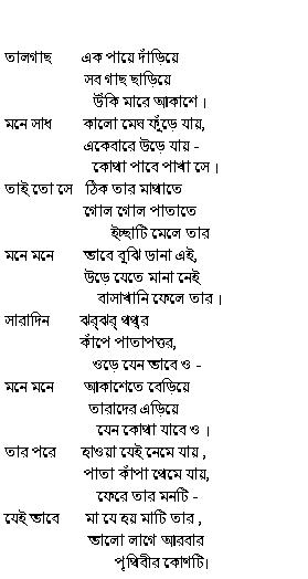 Bengali Poem Taal Gaachh