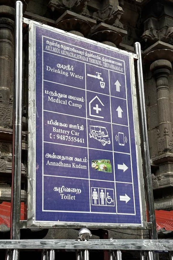 Facilities at Arunachaleswarar Temple - Tiruvannamalai Travel Guide